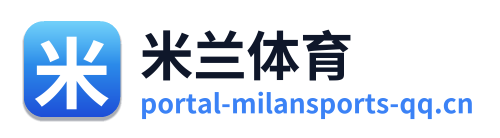 米兰体育